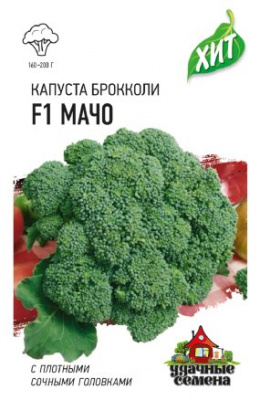 Капуста брокколи Мачо 0,1г металл.