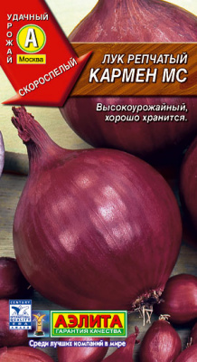 Лук репчатый Кармен 0,5г