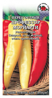 Перец острый Профессор Мориарти 0,2г