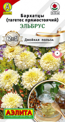Бархатцы Эльбрус прям 0,05г