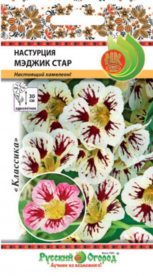 цНастурция Мэджик Стар 15шт