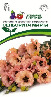 Эустома Сеньорита Марта 5шт