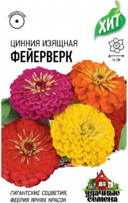Цинния Фейерверк 0,5г ХИТ