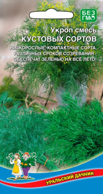 Укроп Смесь кустовых сортов 2г