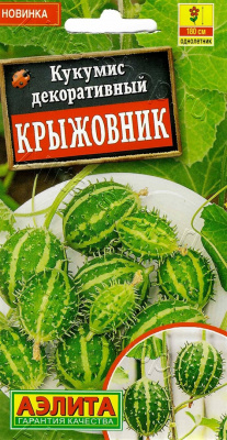 Кукумис Крыжовник (декоративный) 5шт