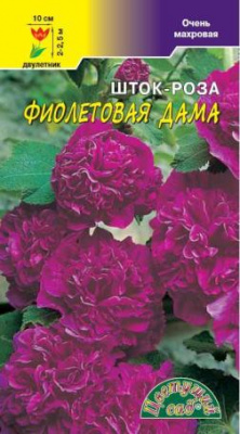 Шток-роза Фиолетовая дама 0,2г