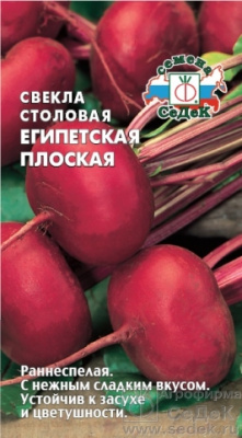 Свекла Египетская плоская 3г
