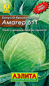 Капуста бк Амагер 0,5г Л М/ф позднеспелая