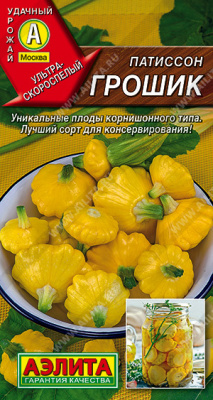 Патиссон Грошик (корнишонный) 1г