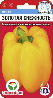 Перец Золотая снежность 10шт