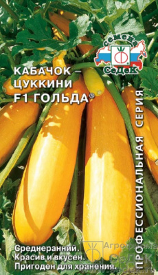 Кабачок Гольда 1г