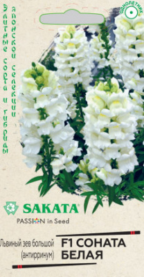 Антирринум Соната белая (Львиный зев) 10шт Саката