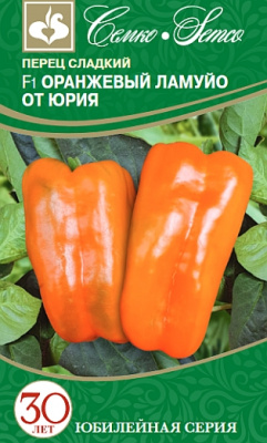 Перец Оранжевый Ламуйо от Юрия 5шт