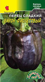 Перец Барон фиолет