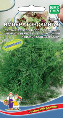 Укроп Императорский 1,5г