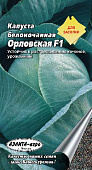 Капуста бк Орловская