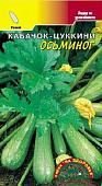 Кабачок Осьминог цуккини 1,5г