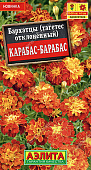 Бархатцы Карабас-Барабас откл. 0,3г