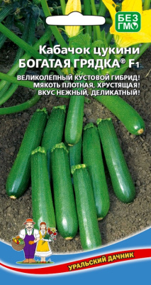 Кабачок Богатая грядка цукини 10шт