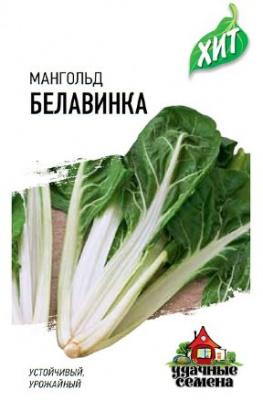 Мангольд Белавинка 2г металл