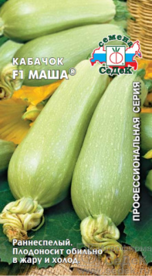 Кабачок Маша 1г