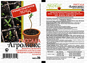 Агролюкс Рассада 20г. (250 шт)