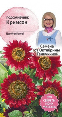 цПодсолнечник Кримсон 0,5 г (семена от Ганичкиной)