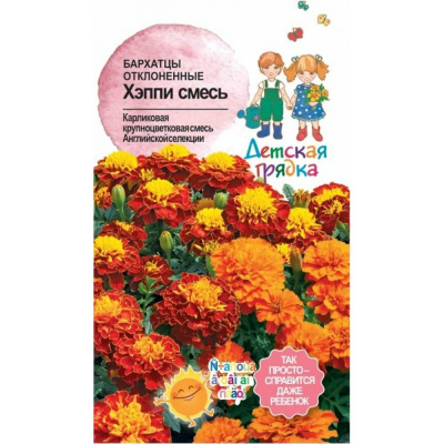 цБархатцы Хэппи смесь 10 шт (Детская грядка)
