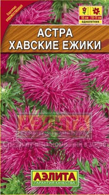 цАстра Хавские Ёжики 0,2г