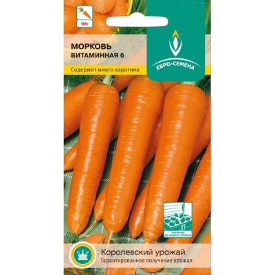 Морковь Витаминная 2г