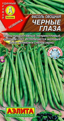 Фасоль Черные глаза 5г овощ.куст.