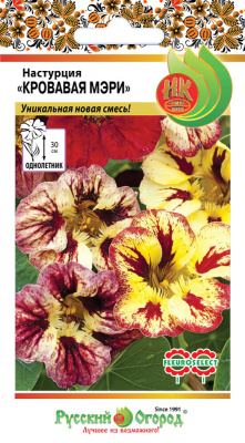 цНастурция Кровавая Мэри 9шт
