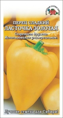 Перец Ласточка золотая 0,1г