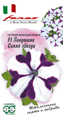 цПетуния Пендолино синяя звезда 7 шт