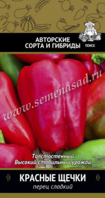 Перец Красные щечки 0,25г