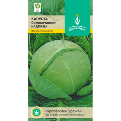 Капуста бк Надежда 0,5г среднеспелая
