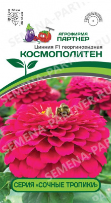 Цинния Космополитен (Сочные тропики) 4шт