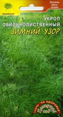 Укроп Зимний узор 2г