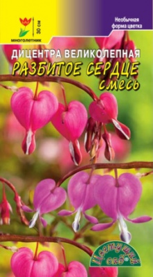 Дицентра Разбитое сердце 0,02г