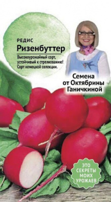 Редис Ризенбуттер 3 г (Семена от Ганичкиной)
