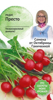 Редис Престо 2г (семена от Ганичкиной)