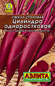 Свекла Цилиндра одноростковая 2г Л м/ф