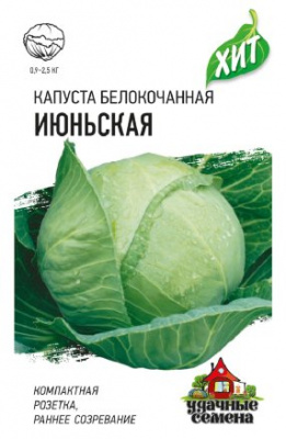 Капуста бк Июньская 0,5г металл раннеспелая