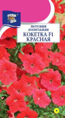 Петуния Кокетка Красная 10шт