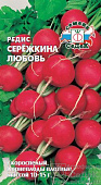 Редис Сережкина любовь 2г