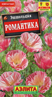Эшшольция Романтика 20шт