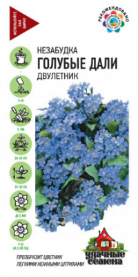 Незабудка Голубые дали 0,1г  УС