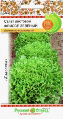 Салат Фриссе зеленый 0,1г