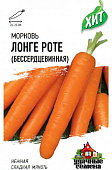 Морковь Бессердцевинная (Лонге Роте) 1,5г металл