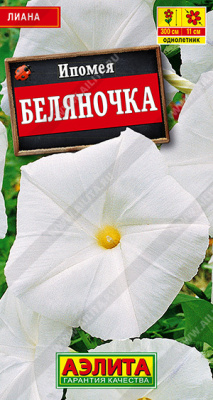 цИпомея Беляночка 0,5г